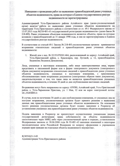 Извещение о проведении работ по выявлению правообладателей ранее учтенных объектов недвижимости, права на которые в Едином государственном реестре недвижимости не зарегистрированы. Извещение о проведении работ по выявлению правообладателей ранее учтенных объектов недвижимости, права на которые в Едином государственном реестре недвижимости не зарегистрированы.