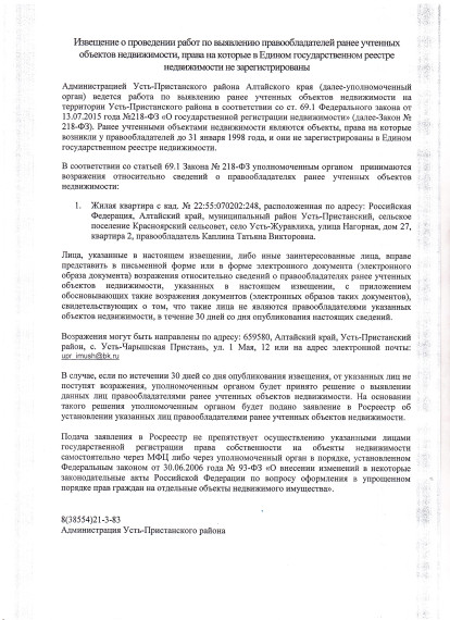 Извещение о проведении работ по выявлению правообладателей ранее учтенных объектов недвижимости, права на которые в Едином государственном реестре недвижимости не зарегистрированы. Извещение о проведении работ по выявлению правообладателей ранее учтенных объектов недвижимости, права на которые в Едином государственном реестре недвижимости не зарегистрированы.